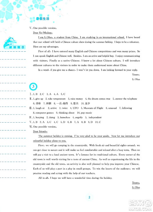 安徽教育出版社2025年暑假生活八年级英语全册人教版答案