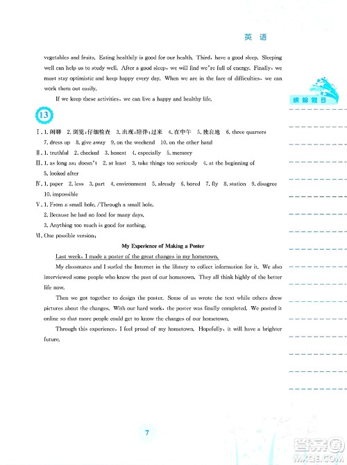 安徽教育出版社2025年暑假生活八年级英语全册人教版答案