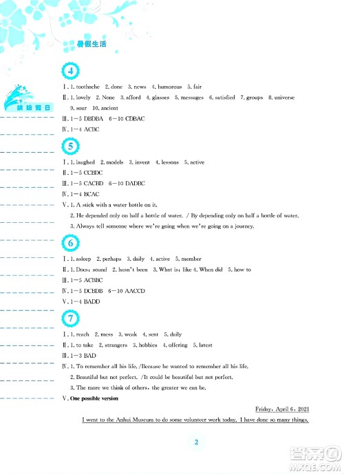 安徽教育出版社2025年暑假生活八年级英语全册外研版答案