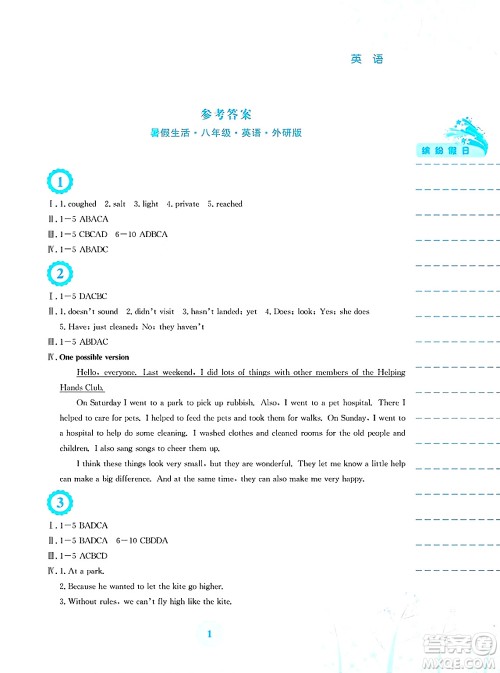 安徽教育出版社2025年暑假生活八年级英语全册外研版答案