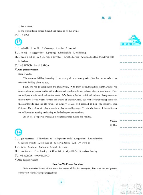 安徽教育出版社2025年暑假生活八年级英语全册外研版答案
