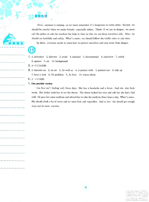 安徽教育出版社2025年暑假生活八年级英语全册外研版答案