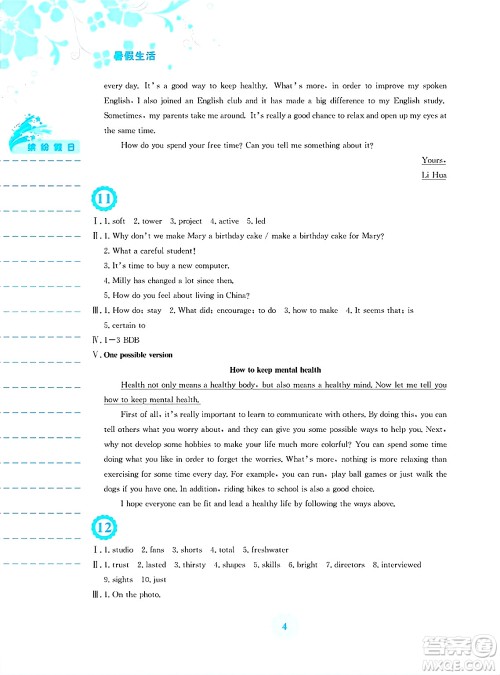 安徽教育出版社2025年暑假生活八年级英语全册外研版答案