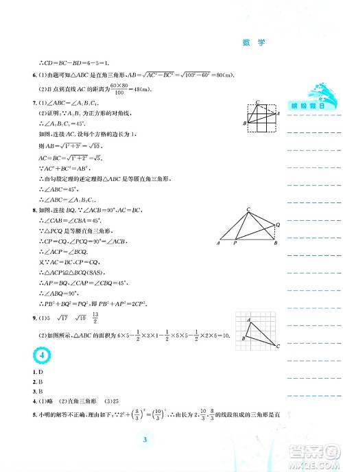 安徽教育出版社2025年暑假生活八年级数学全册人教版答案