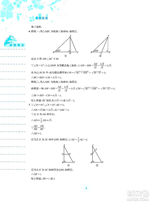 安徽教育出版社2025年暑假生活八年级数学全册人教版答案