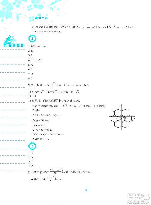 安徽教育出版社2025年暑假生活八年级数学全册人教版答案