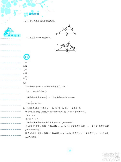 安徽教育出版社2025年暑假生活八年级数学全册人教版答案