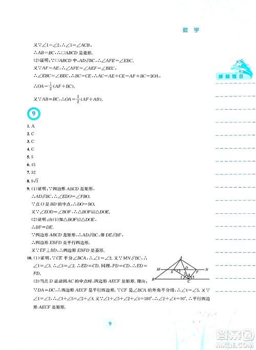 安徽教育出版社2025年暑假生活八年级数学全册人教版答案