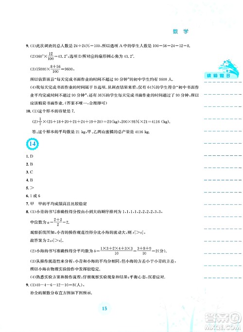 安徽教育出版社2025年暑假生活八年级数学全册人教版答案