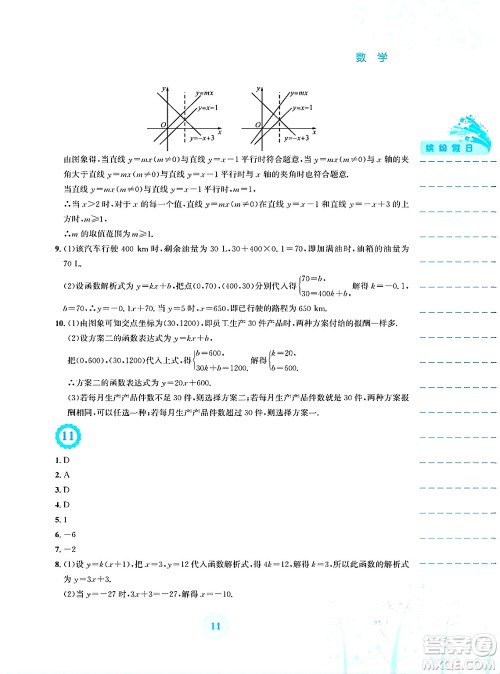 安徽教育出版社2025年暑假生活八年级数学全册人教版答案