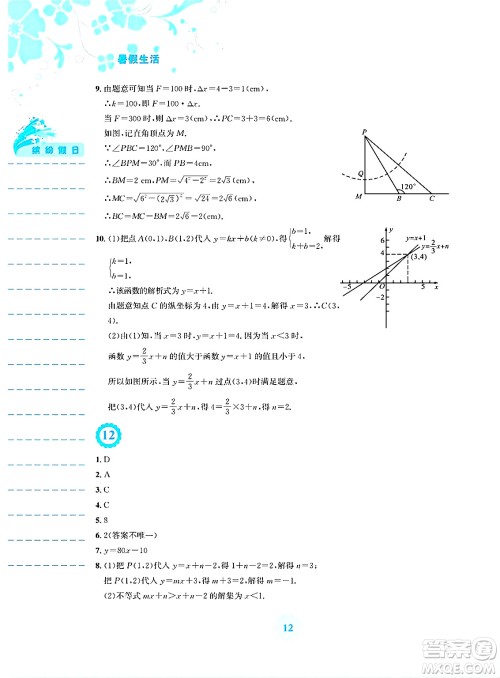 安徽教育出版社2025年暑假生活八年级数学全册人教版答案