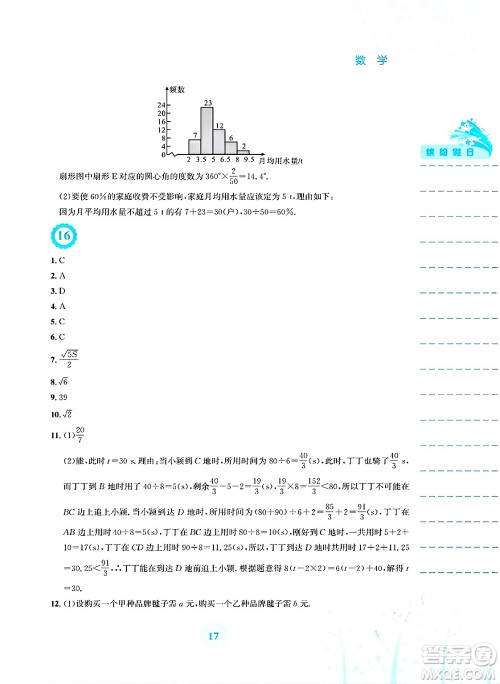 安徽教育出版社2025年暑假生活八年级数学全册人教版答案