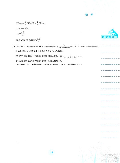 安徽教育出版社2025年暑假生活八年级数学全册人教版答案