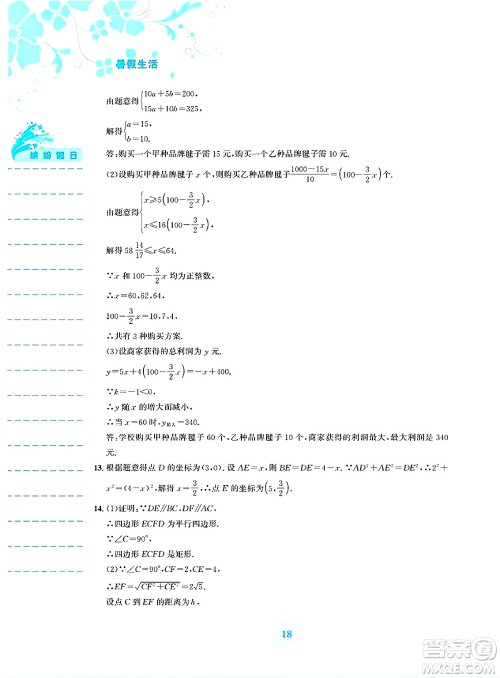 安徽教育出版社2025年暑假生活八年级数学全册人教版答案