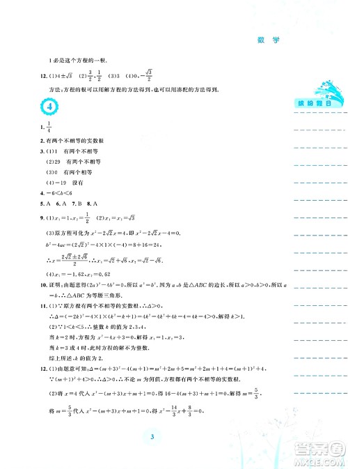 安徽教育出版社2025年暑假生活八年级数学全册通用版S答案 安徽教育出版社2025年暑假生活八年级数学全册通用版S答案