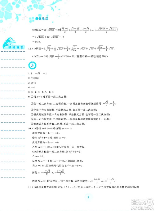 安徽教育出版社2025年暑假生活八年级数学全册通用版S答案 安徽教育出版社2025年暑假生活八年级数学全册通用版S答案