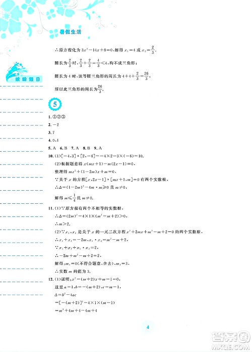 安徽教育出版社2025年暑假生活八年级数学全册通用版S答案 安徽教育出版社2025年暑假生活八年级数学全册通用版S答案