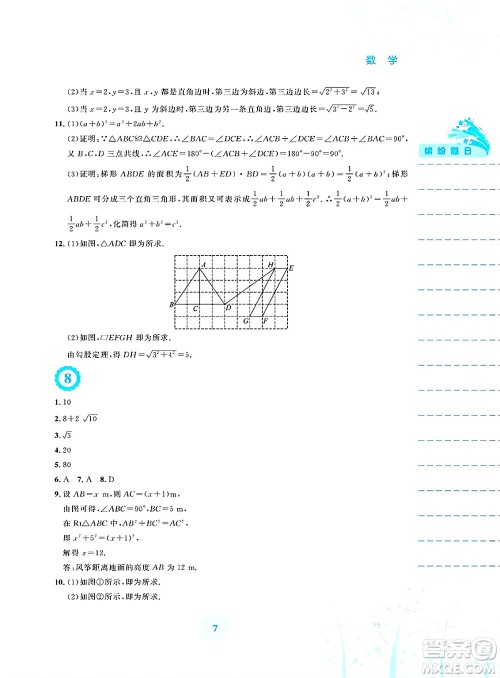 安徽教育出版社2025年暑假生活八年级数学全册通用版S答案 安徽教育出版社2025年暑假生活八年级数学全册通用版S答案