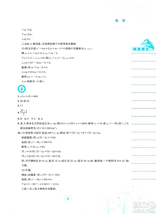 安徽教育出版社2025年暑假生活八年级数学全册通用版S答案 安徽教育出版社2025年暑假生活八年级数学全册通用版S答案