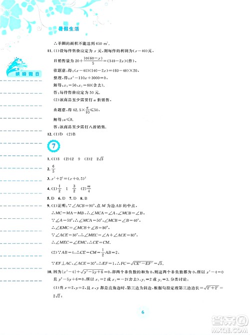 安徽教育出版社2025年暑假生活八年级数学全册通用版S答案 安徽教育出版社2025年暑假生活八年级数学全册通用版S答案
