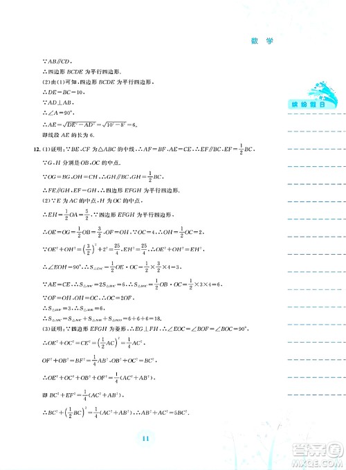 安徽教育出版社2025年暑假生活八年级数学全册通用版S答案 安徽教育出版社2025年暑假生活八年级数学全册通用版S答案
