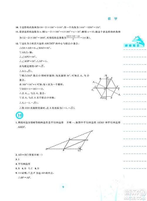 安徽教育出版社2025年暑假生活八年级数学全册通用版S答案 安徽教育出版社2025年暑假生活八年级数学全册通用版S答案