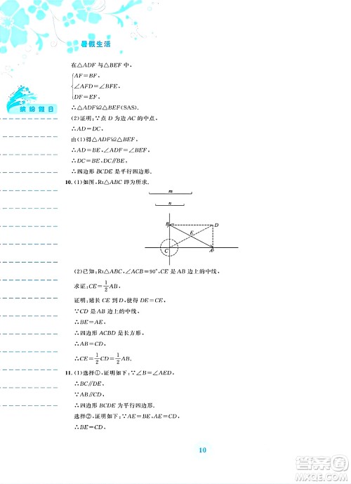 安徽教育出版社2025年暑假生活八年级数学全册通用版S答案 安徽教育出版社2025年暑假生活八年级数学全册通用版S答案