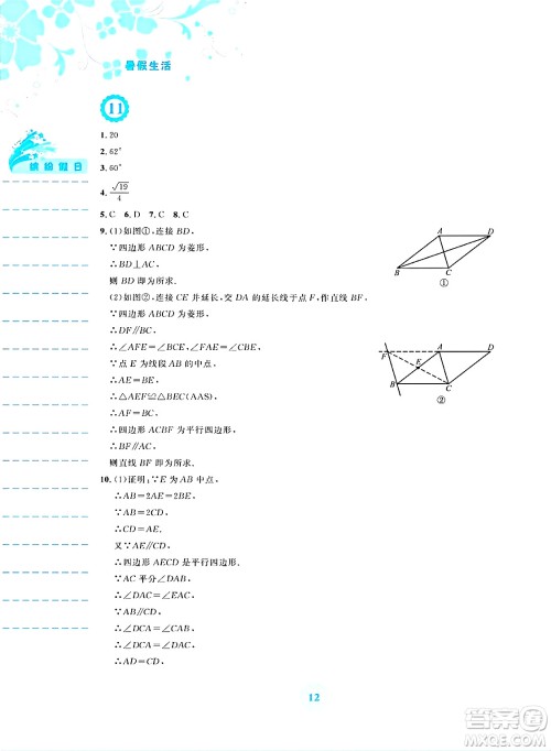 安徽教育出版社2025年暑假生活八年级数学全册通用版S答案 安徽教育出版社2025年暑假生活八年级数学全册通用版S答案