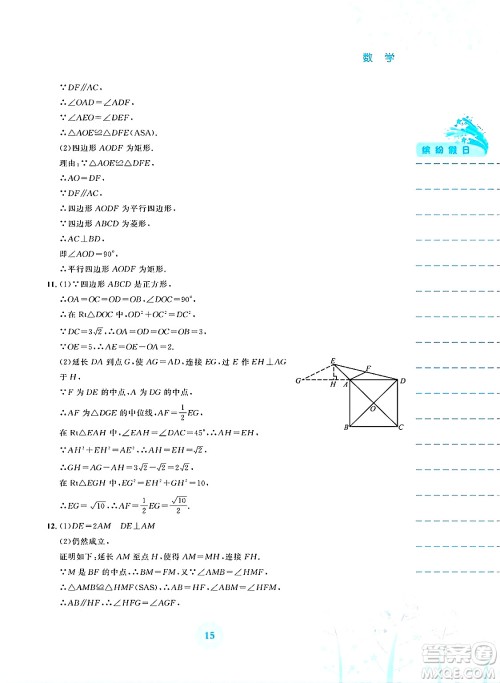 安徽教育出版社2025年暑假生活八年级数学全册通用版S答案 安徽教育出版社2025年暑假生活八年级数学全册通用版S答案