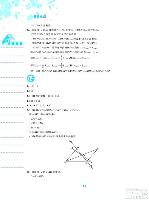 安徽教育出版社2025年暑假生活八年级数学全册通用版S答案 安徽教育出版社2025年暑假生活八年级数学全册通用版S答案