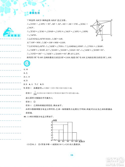 安徽教育出版社2025年暑假生活八年级数学全册通用版S答案 安徽教育出版社2025年暑假生活八年级数学全册通用版S答案