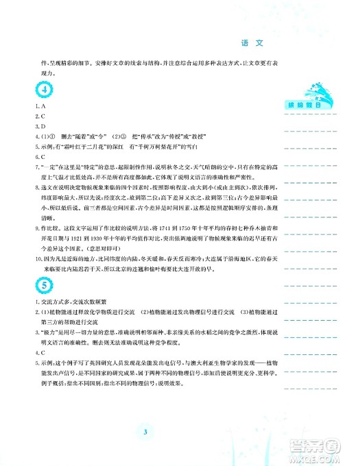 安徽教育出版社2025年暑假生活八年级语文全册人教版答案