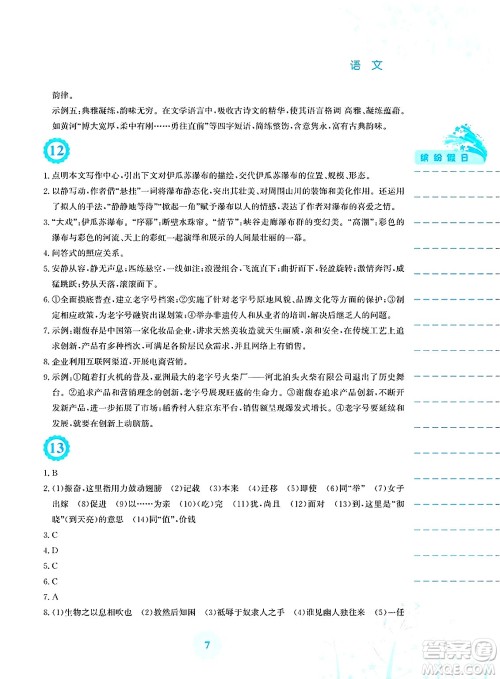 安徽教育出版社2025年暑假生活八年级语文全册人教版答案