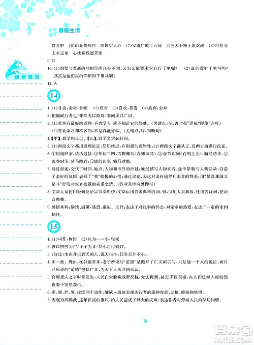 安徽教育出版社2025年暑假生活八年级语文全册人教版答案