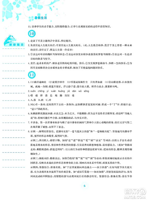 安徽教育出版社2025年暑假生活八年级语文全册人教版答案