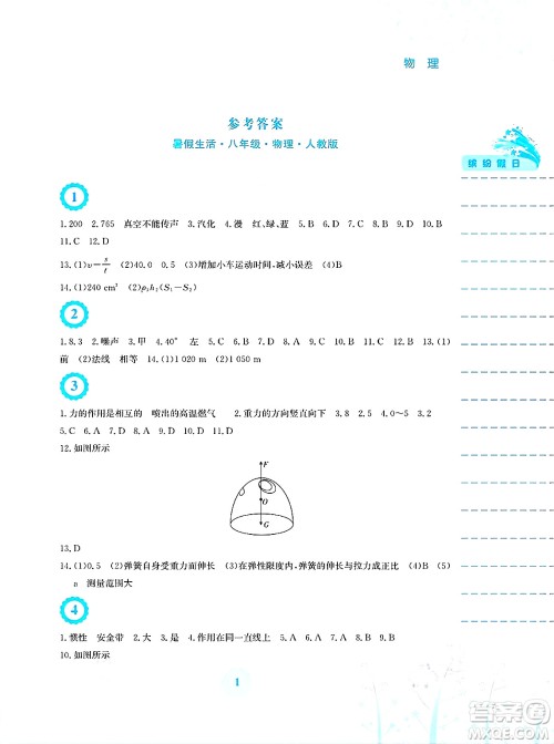 安徽教育出版社2025年暑假生活八年级物理全册人教版答案