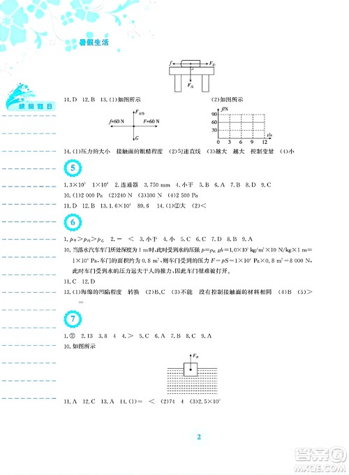 安徽教育出版社2025年暑假生活八年级物理全册人教版答案