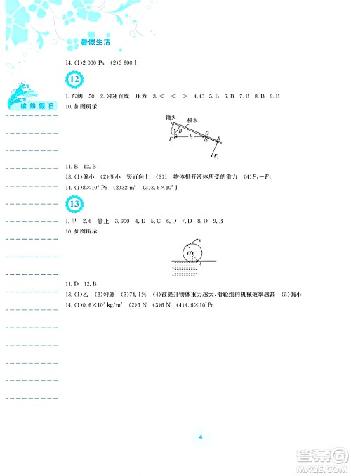安徽教育出版社2025年暑假生活八年级物理全册人教版答案
