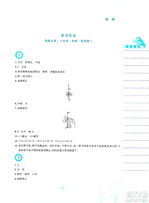 安徽教育出版社2025年暑假生活八年级物理全册通用版S答案