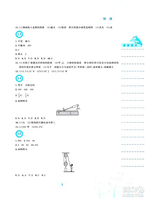 安徽教育出版社2025年暑假生活八年级物理全册通用版S答案