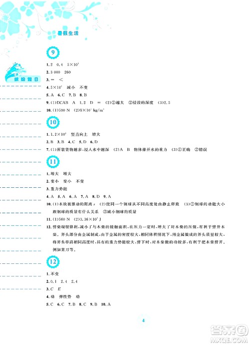 安徽教育出版社2025年暑假生活八年级物理全册通用版S答案