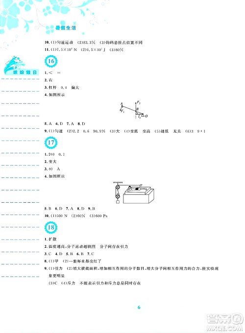 安徽教育出版社2025年暑假生活八年级物理全册通用版S答案