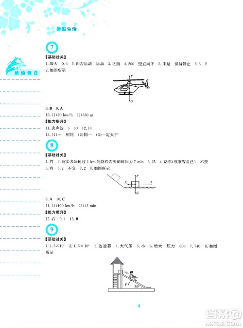 安徽教育出版社2025年暑假生活八年级物理全册通用版Y答案