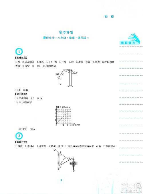 安徽教育出版社2025年暑假生活八年级物理全册通用版Y答案
