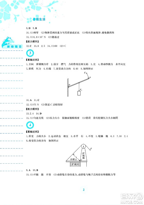 安徽教育出版社2025年暑假生活八年级物理全册通用版Y答案