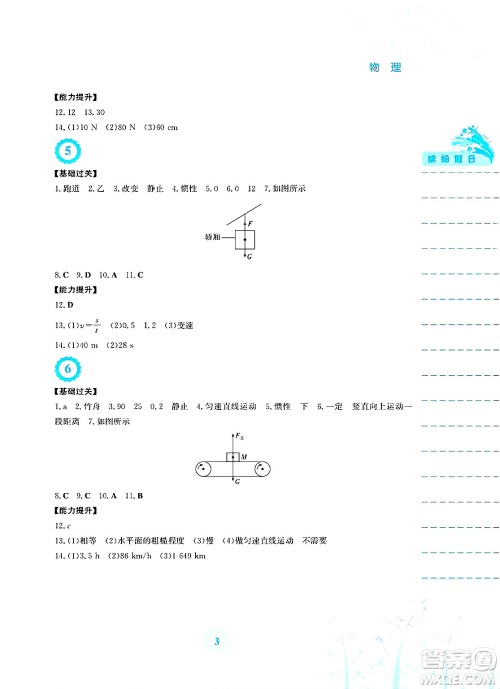安徽教育出版社2025年暑假生活八年级物理全册通用版Y答案