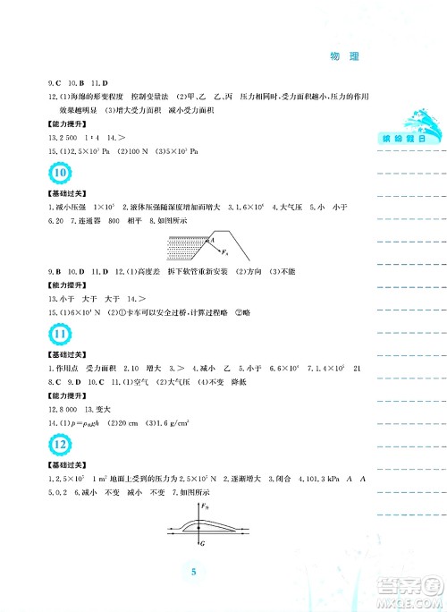 安徽教育出版社2025年暑假生活八年级物理全册通用版Y答案