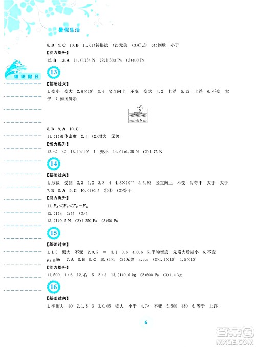 安徽教育出版社2025年暑假生活八年级物理全册通用版Y答案