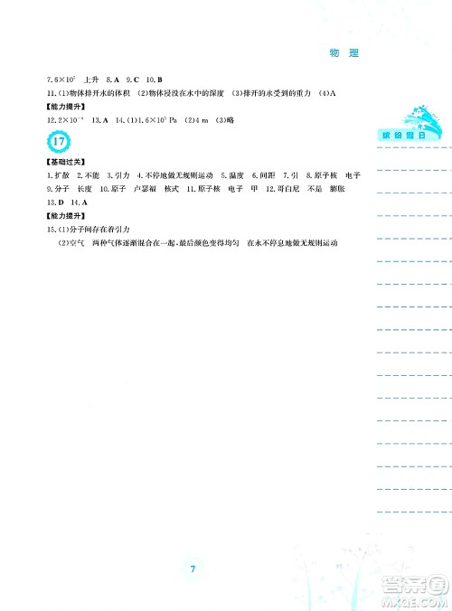 安徽教育出版社2025年暑假生活八年级物理全册通用版Y答案