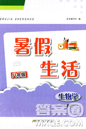 安徽教育出版社2025年暑假生活八年级生物全册人教版答案